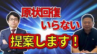 原状回復か？バリューアップか？大分かぼす不動産井上さんに聞いてみた。