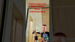 Канал был заблокирован 