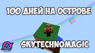 100 days of survival in minecraft, but I'm on the island. GravityCraft.net: LP SkyTechnoMagic