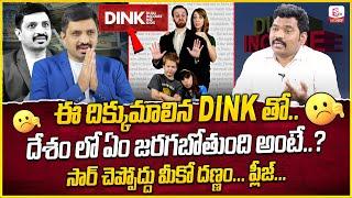 Ram Prasad: DINK Life Style | Double-Income-No-Kids | How Are DINKS Winning The Economy? | SumanTV