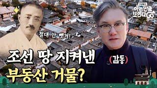 This is South Korea's First Developed Real Estate Site? | Superior Class Tour EP.8