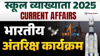 1st Grade 2025 Current Affairs Marathon Classes | First Grade 1st Paper Questions | Booster Academy