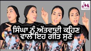 ਸਿੰਘ ਮੰਗਦੈ ਜੇ ਰਾਜ਼ ਕਹਿਣ ਅੱਤਵਾਦੀ ਏ || Har Sandhu || must watch this song