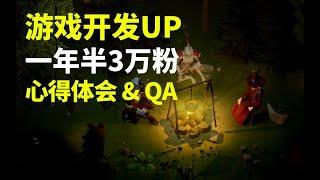 【Lee哥】游戏开发UP好做吗？能赚钱吗？如何时间管理？| 游戏开发 | 独立游戏 | 经验分享