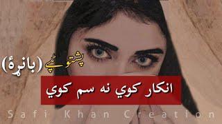 Pashto Song | Inkar Kawi Ne Sam Kawi Iqrar Sta Baranh Lyrics | Karan Khan Song | #SKC