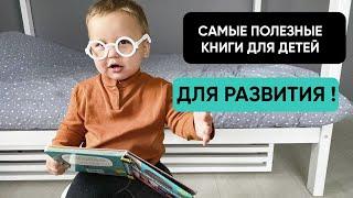 Самые полезные книги для детей. Ника Болзан