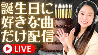 私の誕生日なので、私の好きな作曲家の、私の好きなクラシック曲だけ聴かせます！【作業BGM】