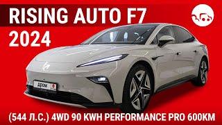 Rising Auto F7 2024 (544 л.с.) 4WD 90 kWh Performance Pro 600km - видеообзор