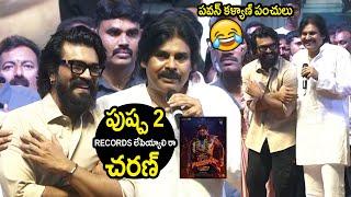 Pawan Kalyan Funny Punches On Allu Arjun Pushpa 2 Movie Records @ Game Changer Pre Release Event