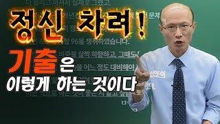 [대성마이맥] 수학 한석원 - 보는 순간 달라지는 기출 사용설명서