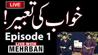 KHWAB KI TABEER | 1 JULY 2019 | LIVE WITH MEHRBAN | MEHRBAN ALI | MEHRBAN TV