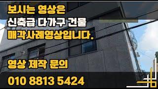 거래사례영상 시청해 주셔서 감사드립니다 .#천안부동산#천안다가구#수익형부동산#다가구투자#천억부동산#수익형부동산#천안원룸