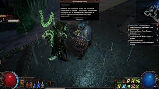 [PC] [21] Path of Exile Co-oP - Глоток надежды