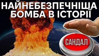 Чому проєкт «Сандал» досі викликає страх?