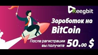 ReegBit, проект платит. Как заработать за 15 дней 52,8$, на пассиве!