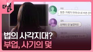 [더 보다] 부업, 사기의 덫 / KBS 2025.05.27.