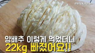 양배추와 계란을 이렇게 먹으면 살빠지고 정말 맛있어요 -22kg 감량하면서 먹은 양배추 김밥 | 양배추 요리 | 양배추 다이어트 | 다이어트 요리 | 단백질폭탄 |cabbage