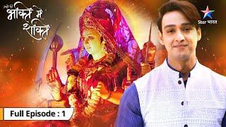 EP-1 | Bhakton Ki Bhakti Mein Shakti | Maa Vaishnodevi ka chamatkaar | भक्तों के भक्ति में शक्ति