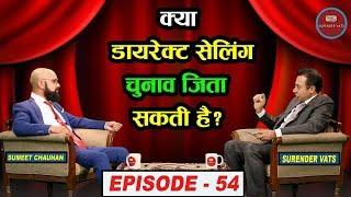 क्या डायरेक्ट सेलिंग चुनाव जिता सकती है? | Episode 54 | Sumeet Chauhan | Chat With Surender Vats