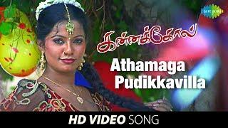 Athamaga Pudikkavilla -Video Song | Kannakkol | Bharani, Karunya | Bobby | Velmurugan, Cheinnaponnu