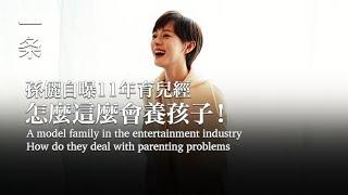 【EngSub】Sun Li Revealed 11 Years of Parenting Experience, Comments: How Come She is Such a Good Mom!