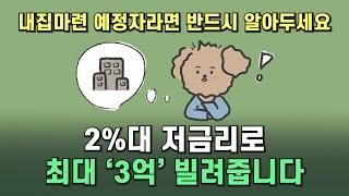 1인가구, 미혼도 받을 수 있는 내집마련 디딤돌 대출! 금리, 한도, 신청 방법 총정리!