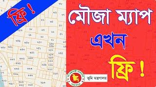 অনলাইনে জমির মৌজা ম্যাপ ডাউনলোড করুন সম্পূর্ন ফ্রিতে। Mouja Map Download 2023। স্মার্ট ভূমি নকশা