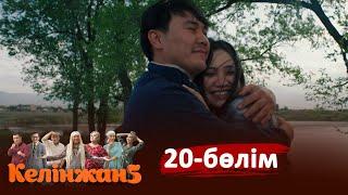 «Келінжан 5» телехикаясы. 20-бөлім /Телесериал «Келинжан 5». 20-серия (субтитры на рус)