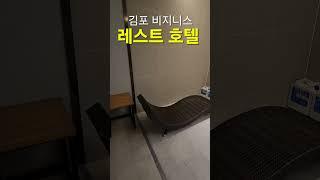 #협찬#김포레스트호텔#장기동호텔#라베니체#김포비즈니스호텔#킨텍스호텔