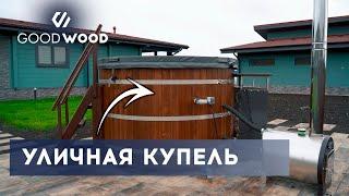 Уличная купель с печкой на дровах из лиственницы на 6-7 человек