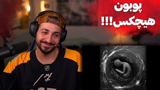 HICHKAS X POOBON "HAR YE ROOZ" REACTION   ری اکشن به ترک «هر یه روز» از هیچکس و پوبون