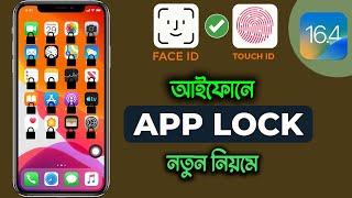 iOS 16.4-New iPhone App Lock By FACE ID/TOUCH ID | আইফোনে যেকোন App Lock করুন সহজেই | iTechMamun