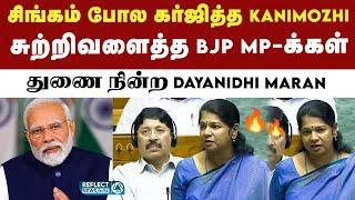 வக்பு வாரிய சட்டத்திற்கு எதிராக Kanimozhi நாடாளுமன்றத்தில் குரல் | Kanimozhi Speech | Dayanidhi