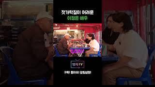 [영차TV] 촬영할 때 숟가락을 쓰는 이유