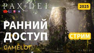 Pax Dei: Розыгрыш стартового пакета !giveaway | 2025