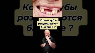 Какие зубы «уходят» первыми ? #лечениезубовмосква #стоматологмосква