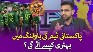 Pakistani Team Ke Bowling Mein Behtri Kaise Ay Ge? | Showtime With RamizRaja | T20WorldCupSpecial