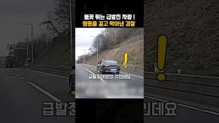 급발진 차량에 생명을 걸고 막아낸 경찰 실화