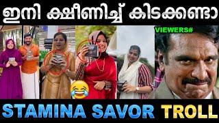 തുർക്കി ജാമിന് ഒരു എതിരാളി എത്തിയിട്ടുണ്ട്  Troll Video | Stamina Savour Troll | Ubaid Ibrahim