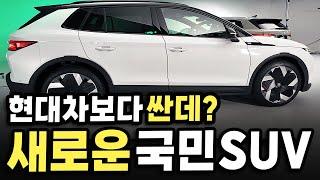 [최초공개] 이런 초가성비 신차를 국산보다 저렴하게? 국내 SUV시장 뒤흔들 최신예 모델의 정체