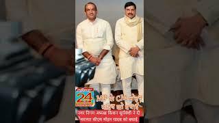 नवागत MP मुख्यमंत्री मोहन यादव को बहुत बहुत बधाई #bjp #live #jansampark