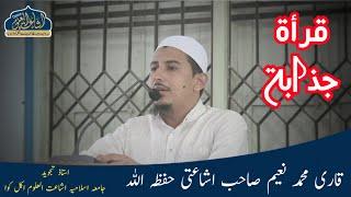 QARI NAEEM SAHAB SURTI | QIRAT | ISHAATUL ULOOM ONLINE