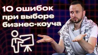 Как выбрать наставника по бизнесу? / Можно ли построить успешный бизнес без наставников?