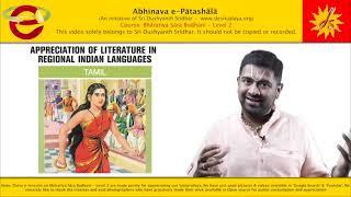 Appreciation of Literature in Regional Indian Languages | Part 1 | Dushyanth Sridhar
