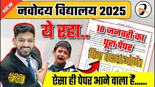 Navodaya ka Paper | नवोदय कक्षा 6 का पूरा पेपर | JNVST 2025 Complete paper Solution #28