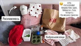 ️ VLOG 148: выбрасываю вещи, расхламление, покупки Фикс прайс, Wildberries, AliExpress, Ozon