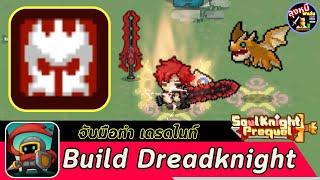 Soul Knight Prequel : Dreadknight ขวานยักษ์ ทะลุจอ