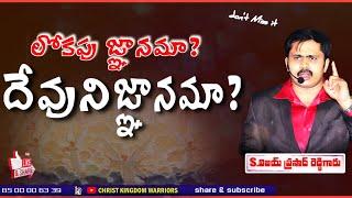 !!Telugu christian wonderful message!! #telugu #lifechangingmessages #vijayprasadreddy #viral