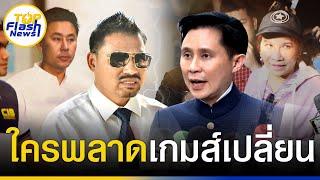 เปิดจุดโฟกัสคดี "เจ๊อ้อย-ทนายตั้ม" ฟังชัดๆ"ปานเทพ-สายหยุด"ห้ำหั่นข้อมูลเงิน 71 ล้าน เกิดผลอะไรทางกม.