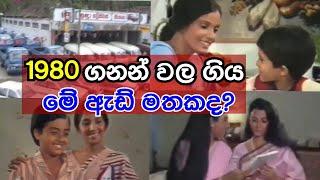 Sri Lanka Old Tv Advertisements 1980 | පරන වෙළද දැන්වීම්